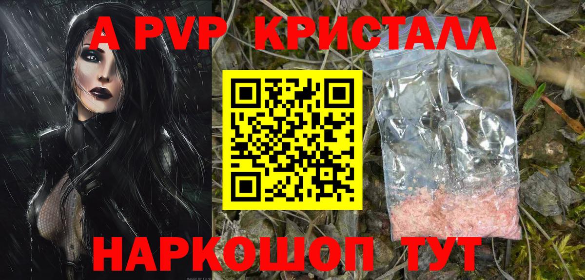 Альфа ПВП Crystall Камень-на-Оби