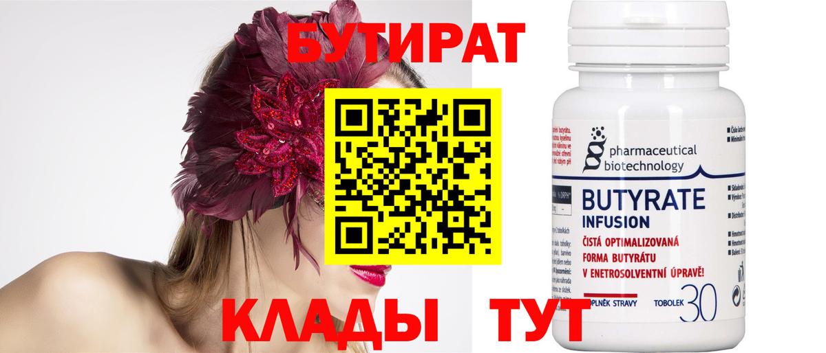 Камень-на-Оби  Бутират 99%  Вход с VPN 