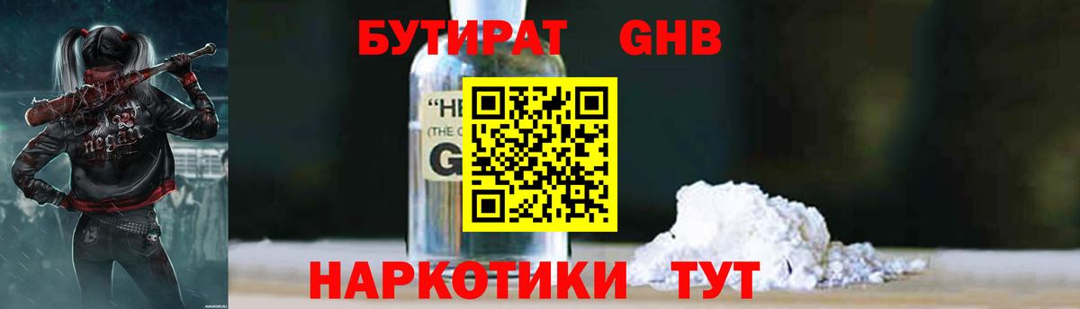 БУТИРАТ бутик Камень-на-Оби