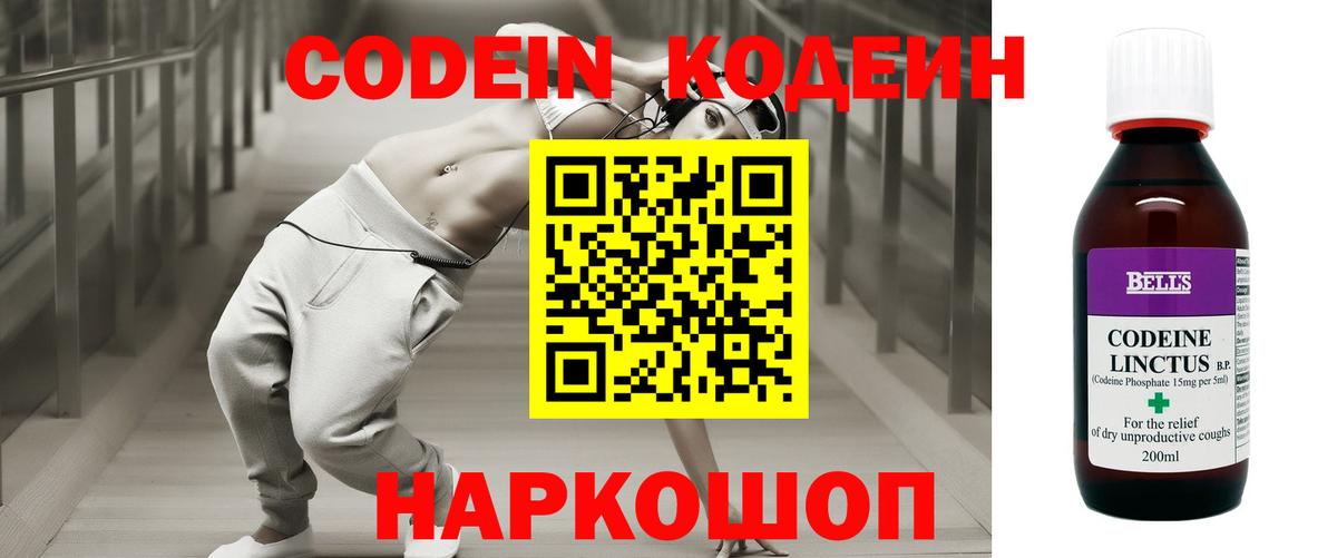 Камень-на-Оби  Кодеин напиток Lean (лин)  Вход с VPN 